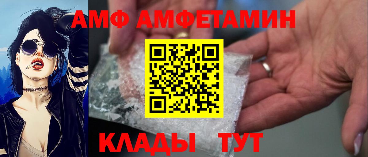 Амфетамин  АМФ 97%  Вход с VPN  Вышний Волочёк 
