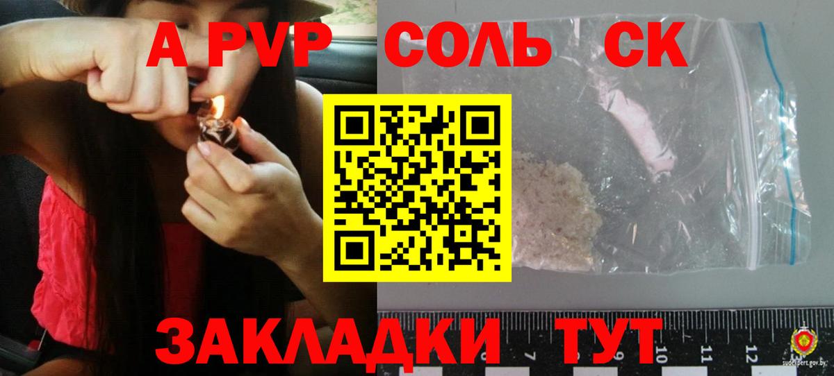 Вышний Волочёк  A-PVP СК КРИС  А ПВП Соль  Вход с VPN  Alfa_PVP Crystall 
