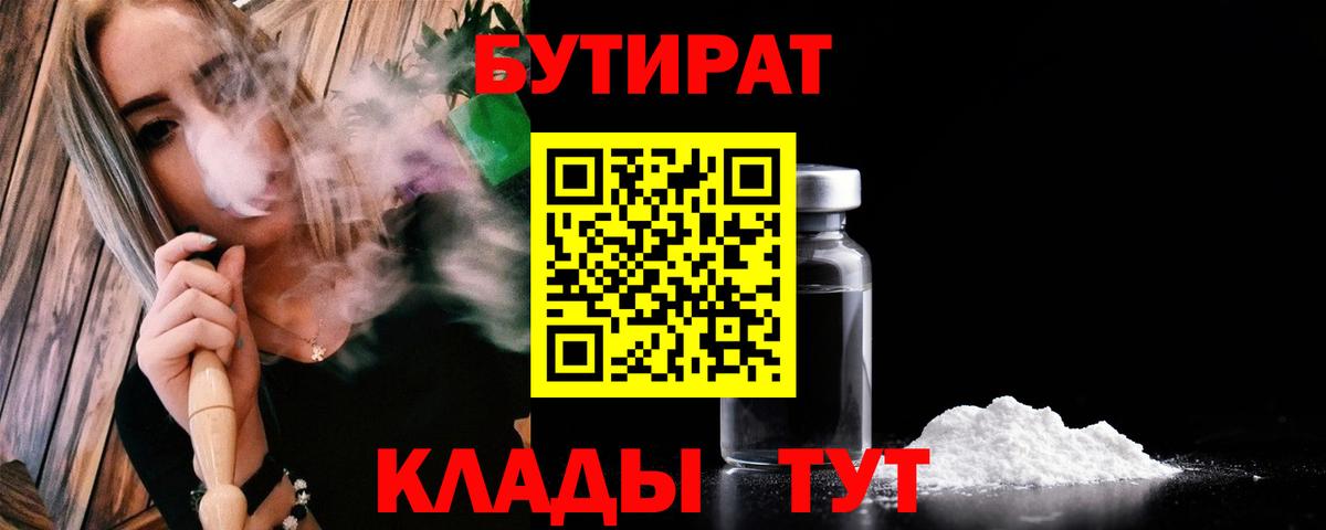 Бутират оксана  Бутират  Вышний Волочёк  Вход с VPN 