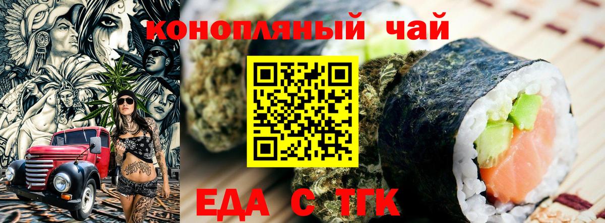 Еда ТГК конопля  Вход с VPN  Вышний Волочёк 