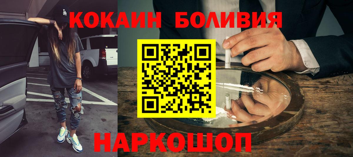 купить наркотик  КОКАИН Боливия  Вход с VPN  Кокаин  Вышний Волочёк  КОКАИН Боливия 