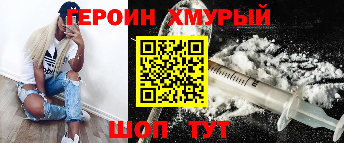 Вышний Волочёк  Героин  Вход с VPN  Героин VHQ 